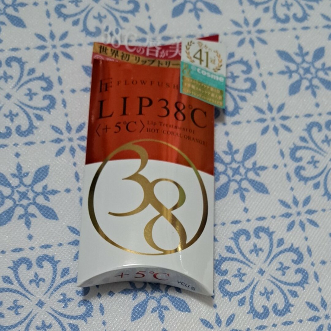 FLOWFUSHI(フローフシ)のフローフシ　LIP38℃ リップトリートメント +5℃　コーラルオレンジ コスメ/美容のベースメイク/化粧品(リップグロス)の商品写真