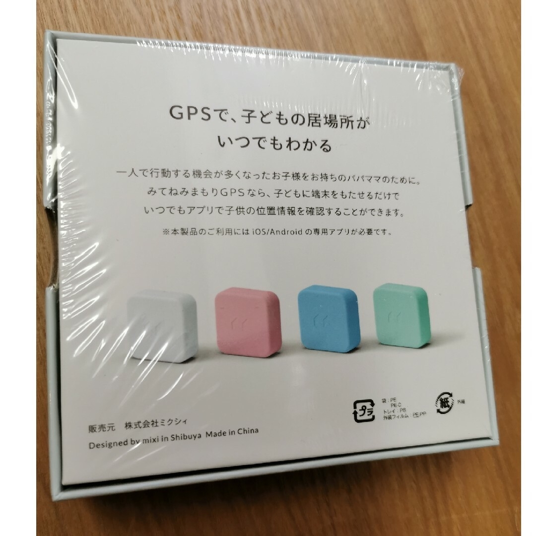 みてね みまもり GPS 第2世代　ブルー