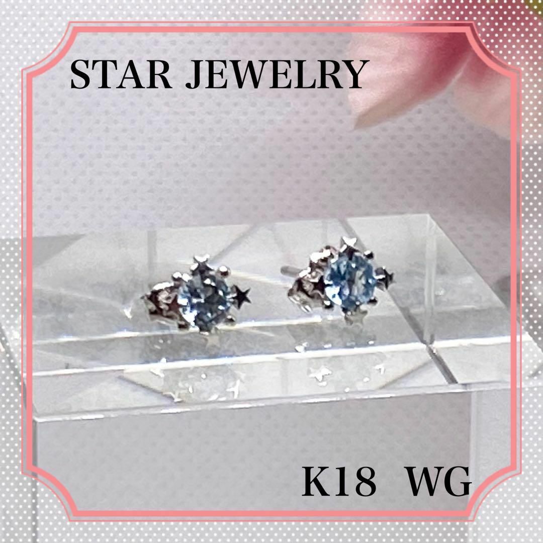 希少品【美品正規品】STAR JEWELRY K18 WG ブルートパーズピアス