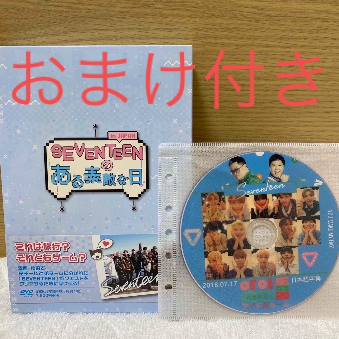 SEVENTEENのある素敵な日 in JAPAN DVD 日本語字幕付き