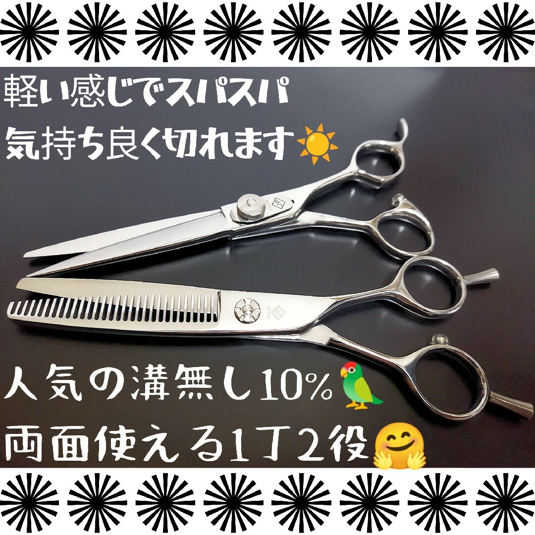 スパスパ切れるカットシザーセニングシザー10%人気の溝無し✨両面使える1丁2役☀