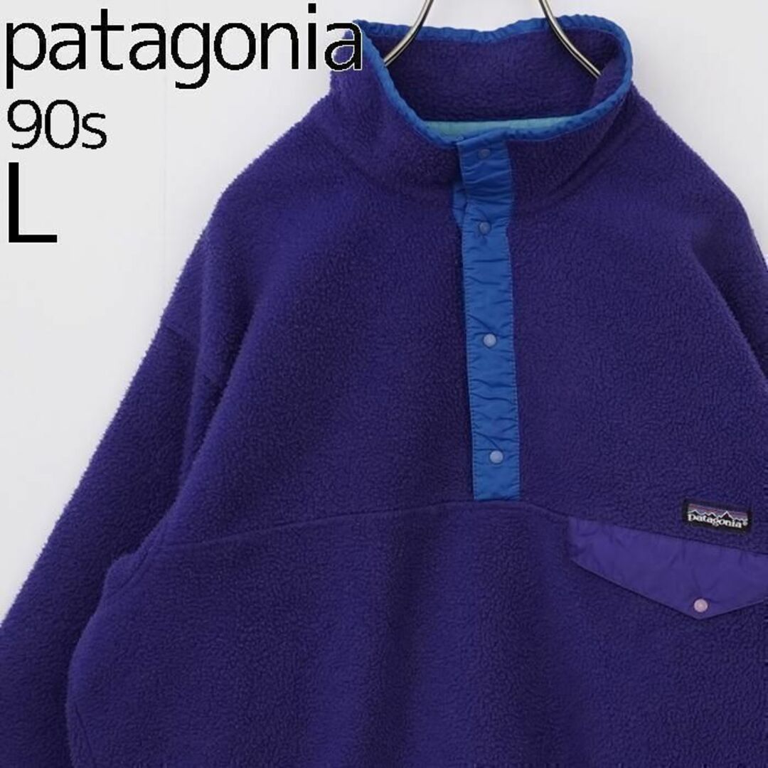 patagonia パタゴニア スナップt  シンチラ　ブルー　90s L
