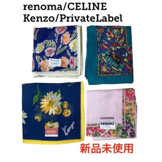 セリーヌ(celine)のレノマ セリーヌ KENZO 花柄 タイル柄 コットン ハンカチ 4枚(ハンカチ)