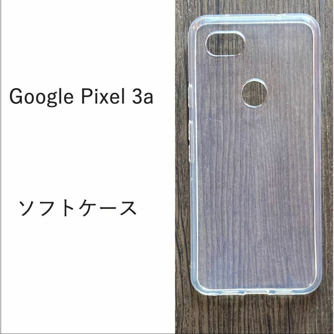 Pixel 4a 5Ｇ　 TPU クリア ケース 透明