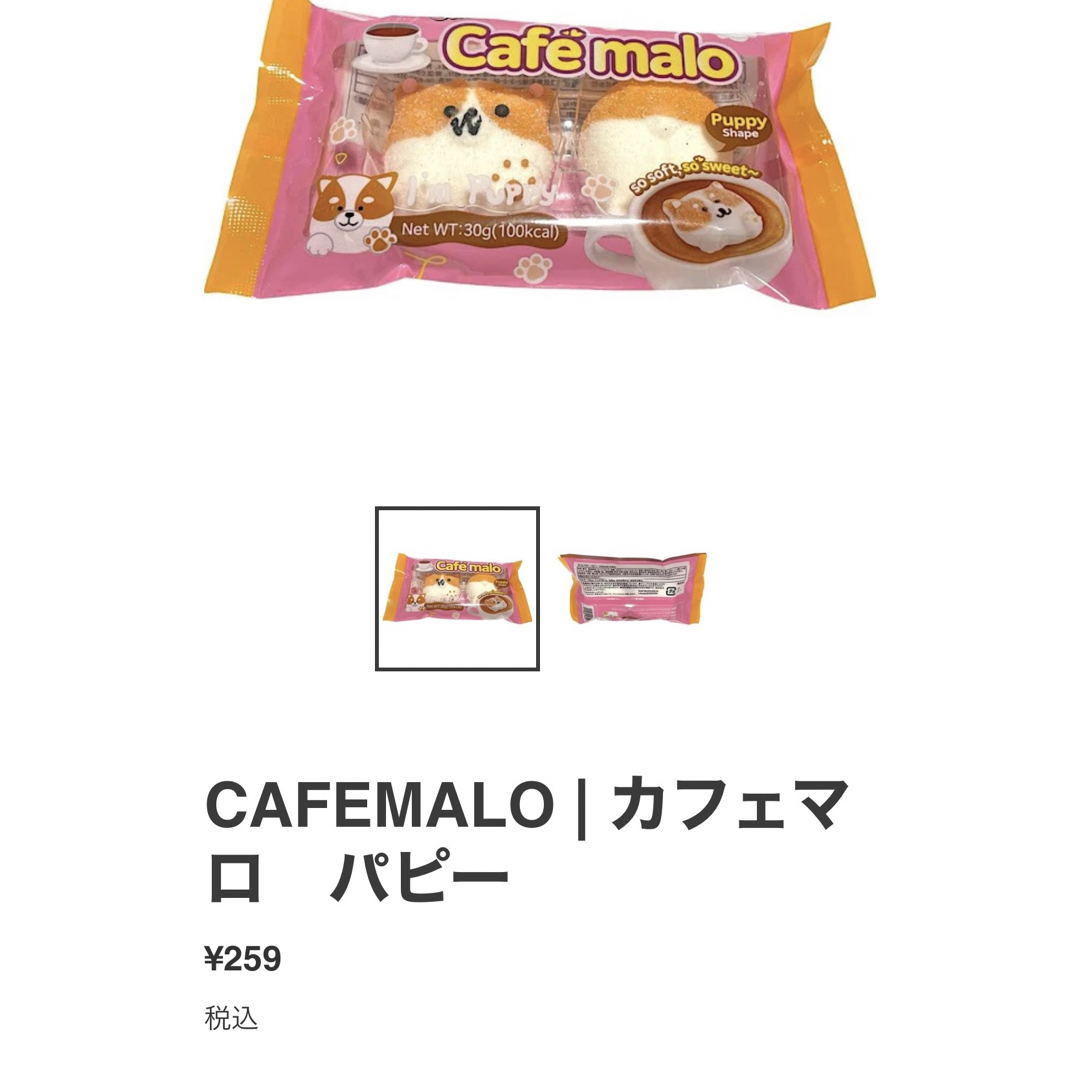 OZZY CAFEMALO カフェマロパピー　キティ　マシュマロ　6袋❣️ 食品/飲料/酒の食品(菓子/デザート)の商品写真