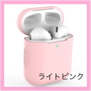 AirPodsケース ピンク シリコン 充電カバー 第1/2世代 エアポッズ(モバイルケース/カバー)