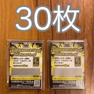 遊戯王「幻のカオス・ソルジャー」GETキャンペーン スクラッチカード 30枚(その他)