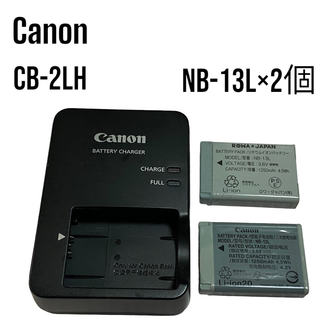 キャノン充電器、バッテリー2個セット Canon CB-2LH NB-13L