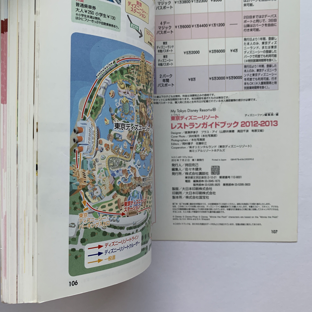 講談社(コウダンシャ)の東京ディズニーリゾートレストランガイドブック／2012-2013（初版） エンタメ/ホビーの本(地図/旅行ガイド)の商品写真