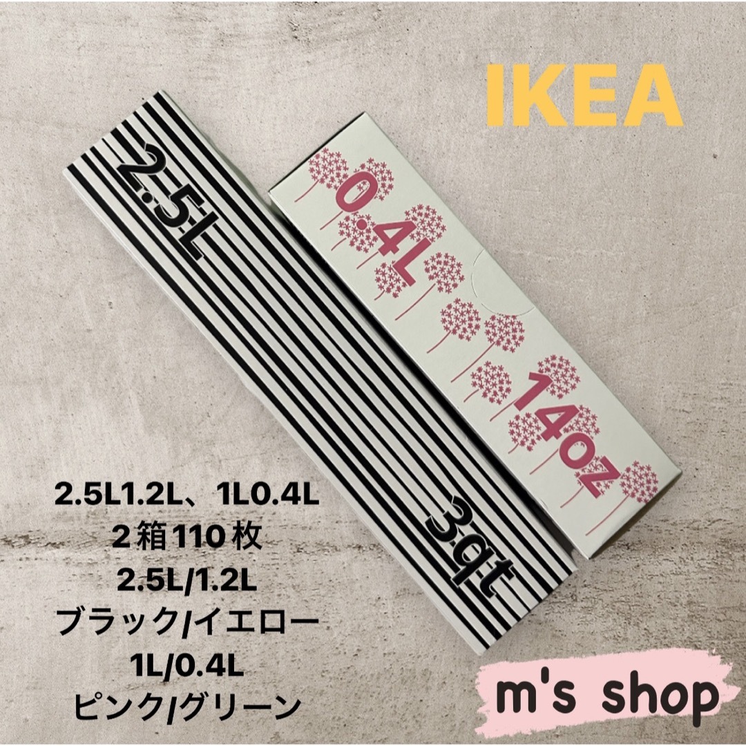 IKEA IKEA イケア ジップロック 4サイズ 2箱セット⑤ 匿名発送の通販 by m's shop｜イケアならラクマ