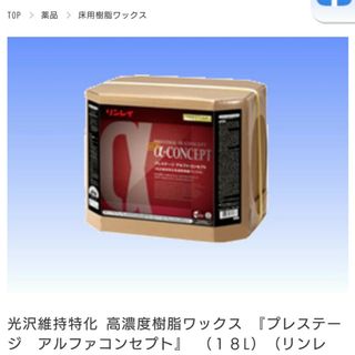 リンレイ　プレステージネオ　業務用　床ワックス