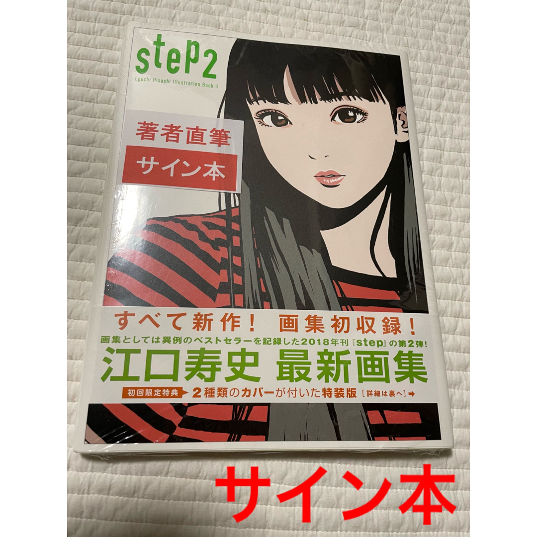 正規品代理店 【江口寿史直筆サイン本】step2 江口寿史Illustration 正規品代理店 【江口寿史直筆サイン本】step2 江口寿史Illustration