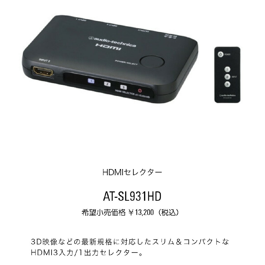 audio-technica(オーディオテクニカ)の「RC-SL931HD」リモコンのみ(HDMIセレクターAT-SL931HD用) スマホ/家電/カメラのテレビ/映像機器(その他)の商品写真