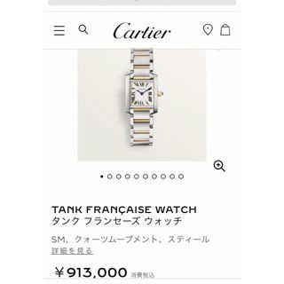 カルティエ(Cartier)のCartier タンクフランセーズ　SM(腕時計)