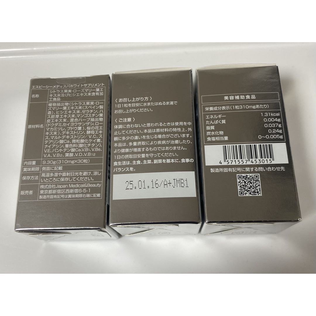 SBC MEDISPA ホワイトサプリメント 3箱の通販 by E's shop|ラクマ
