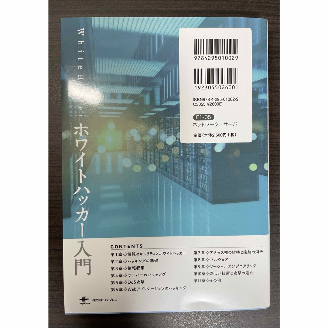 ホワイトハッカー入門 エンタメ/ホビーの本(コンピュータ/IT)の商品写真