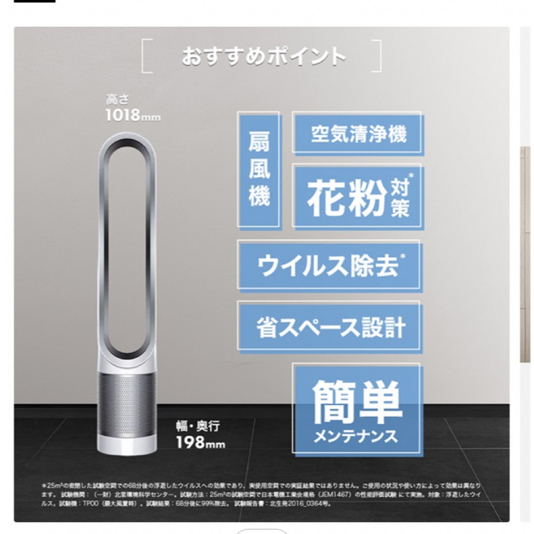 dyson Pure Cool 空気清浄機能付タワーファン TP 00 WS