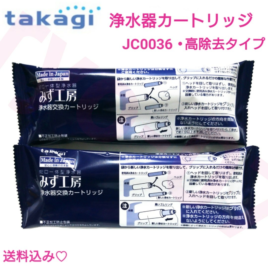 タカギ 浄水器交換 カートリッジ JC0036UG 2本セット