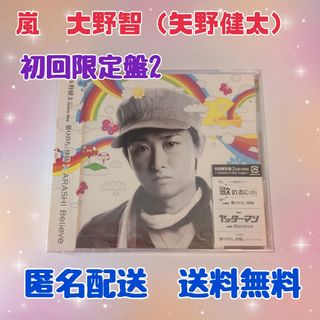 アラシ(嵐)の【入手困難】初回限定盤2曇りのち、快晴/Believe(ポップス/ロック(邦楽))