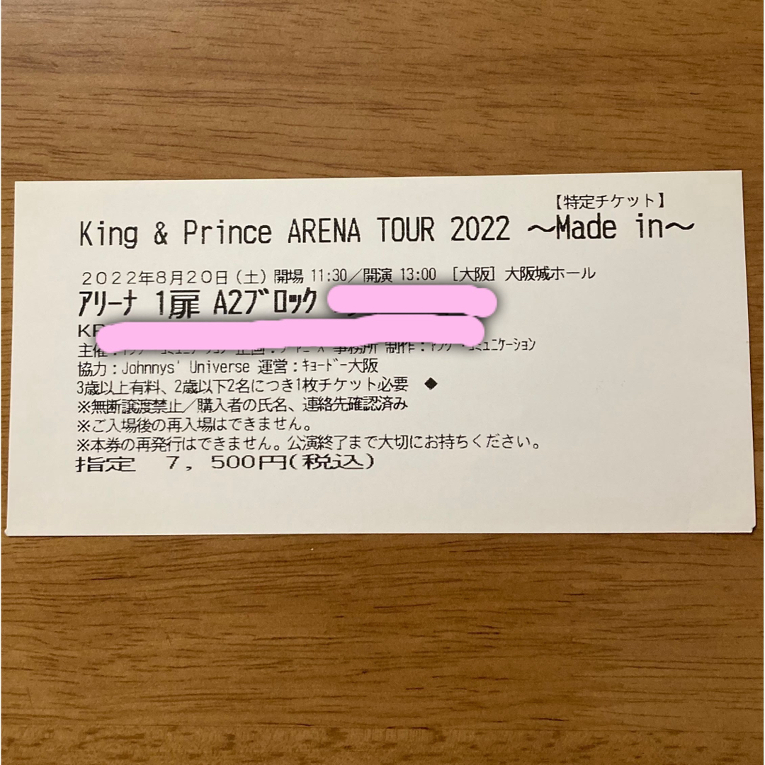 King & Prince(キングアンドプリンス)のキンプリ 8/20 大阪城ホール 半券 エンタメ/ホビーのタレントグッズ(アイドルグッズ)の商品写真