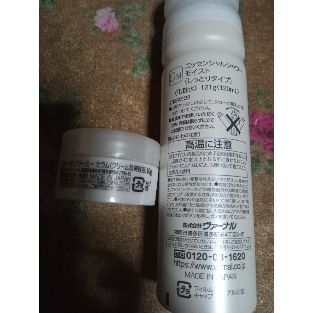 キハナクリーミーセラム 30g
エッセンシャルシャワーモイスト 30ml