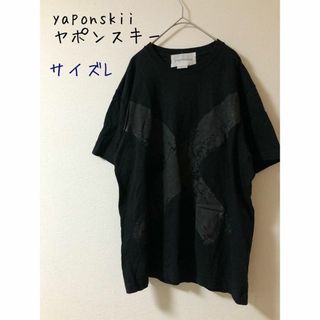 ヤポンスキー(yaponskii)のyaponskii ヤポンスキー　プリントTシャツ　L monomania(Tシャツ/カットソー(半袖/袖なし))