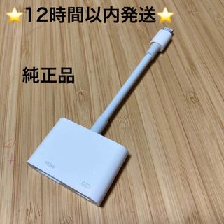 アップル(Apple)の⭐️純正品⭐️12時間以内発送⭐️APPLE MD826AM/A⭐️G(映像用ケーブル)