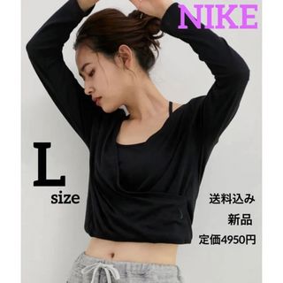 ナイキ(NIKE)の新品★定価4950円★NIKE★ヨガウェア★長袖★Lサイズ(ヨガ)