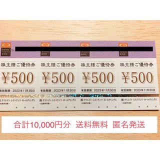 クリエイト　レストランツHD　株主優待 10000円　かんたんラクマパック発送