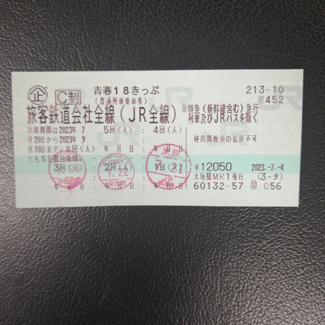青春18きっぷ　残り2回　追跡保証あり　返却不要　2023年9月10日まで