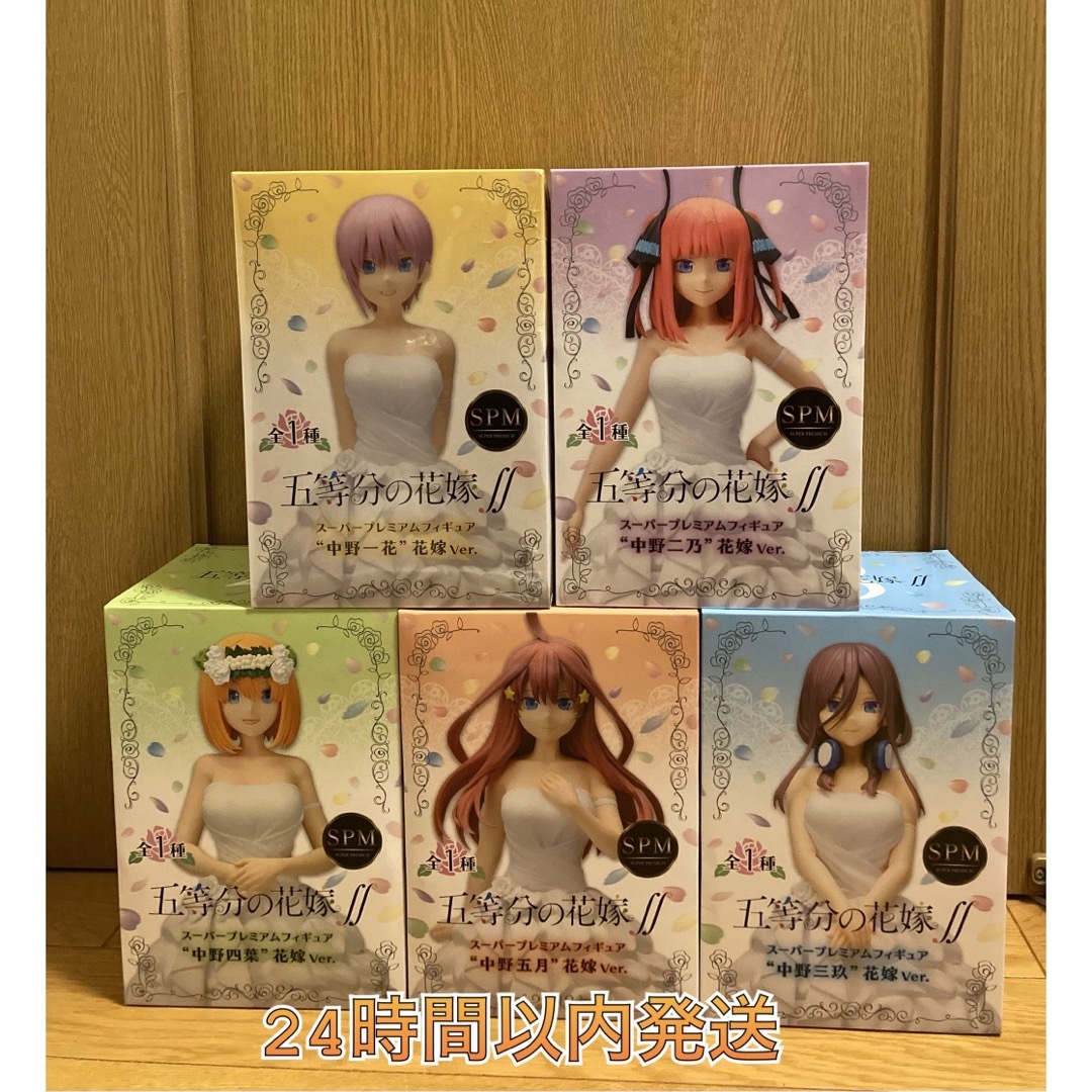 五等分の花嫁∬ スーパープレミアムフィギュア 花嫁ver.  5体セット