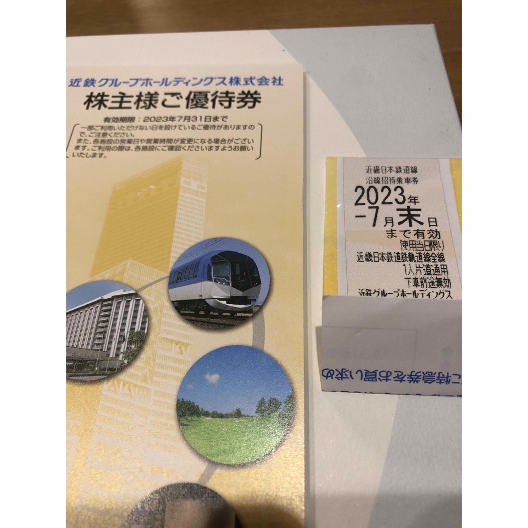 近鉄株主優待　乗車券　１枚　2023年７月末期限 チケットの乗車券/交通券(鉄道乗車券)の商品写真