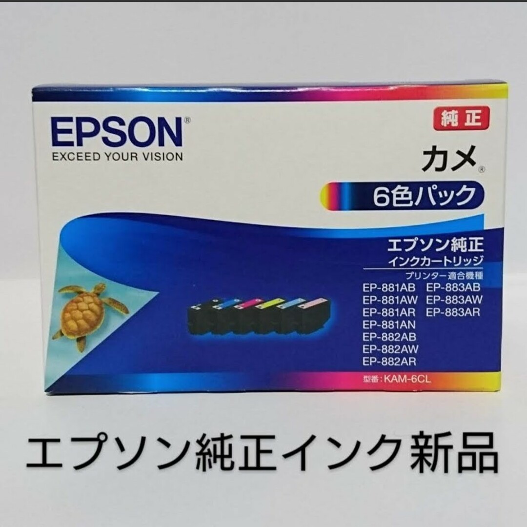 EPSONカメKAM-6CL 6色パック 純正インク 新品
