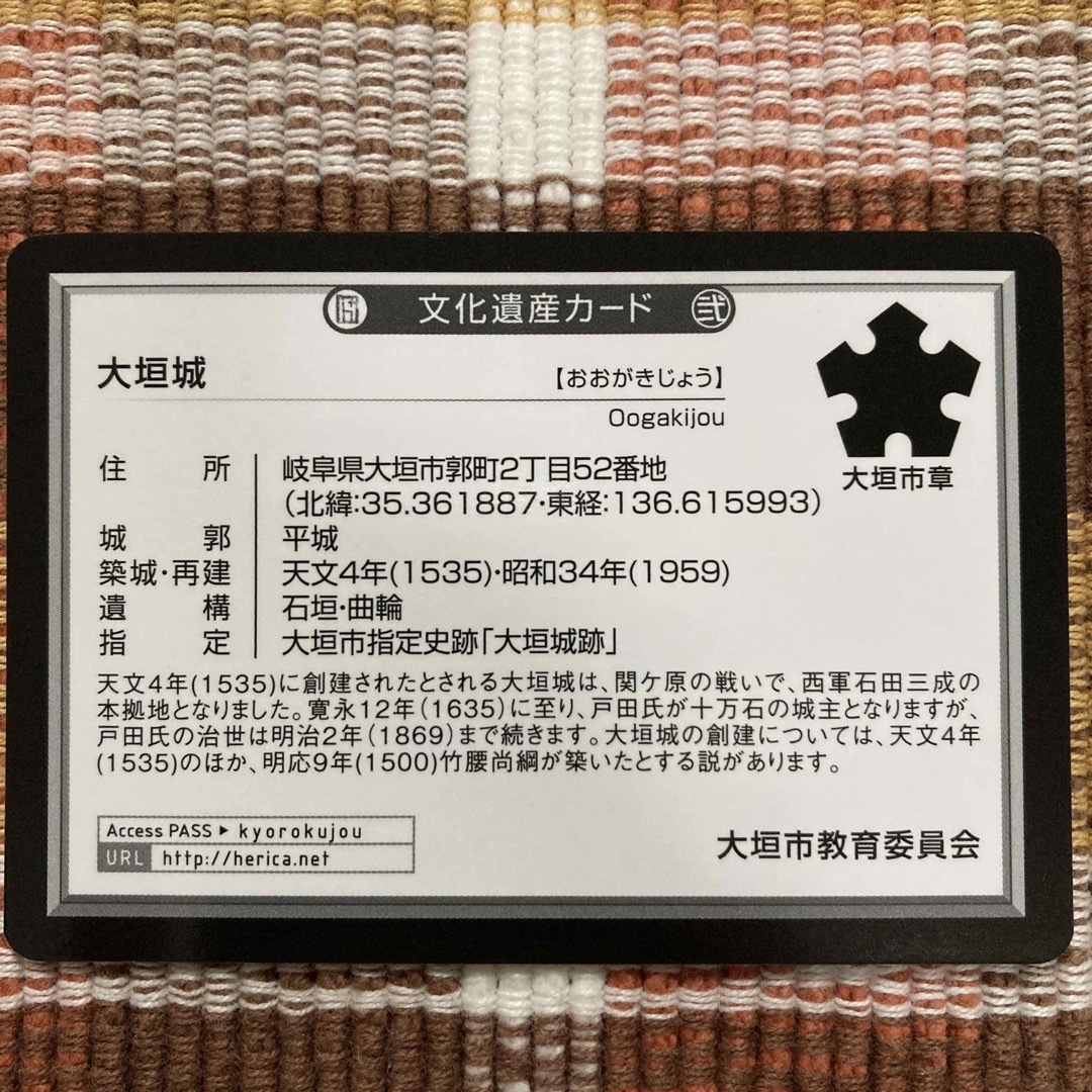 文化遺産カード 大垣城
