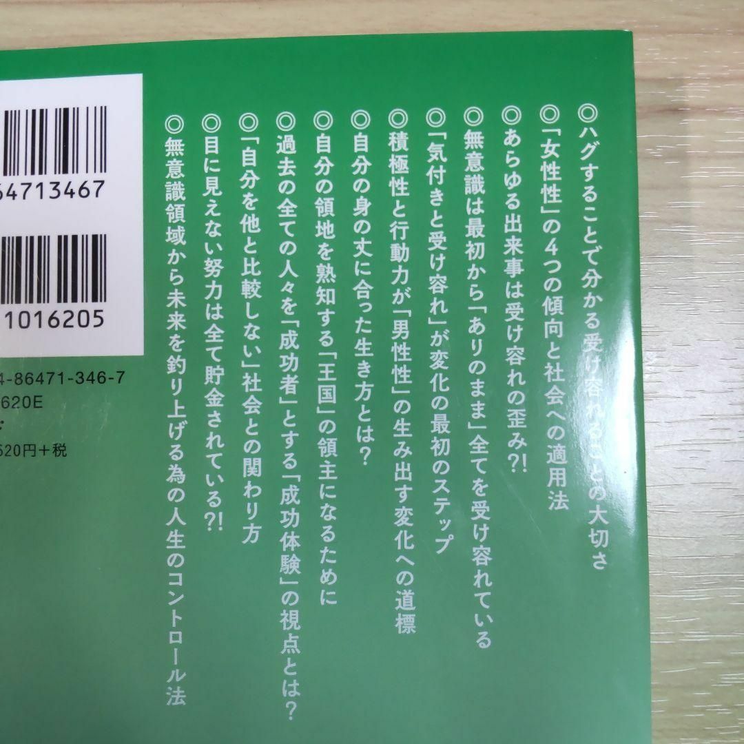 ２冊セット販売　①うまくいく人は必ずつながっている　②「思い通りの現実を引き出す エンタメ/ホビーの本(人文/社会)の商品写真