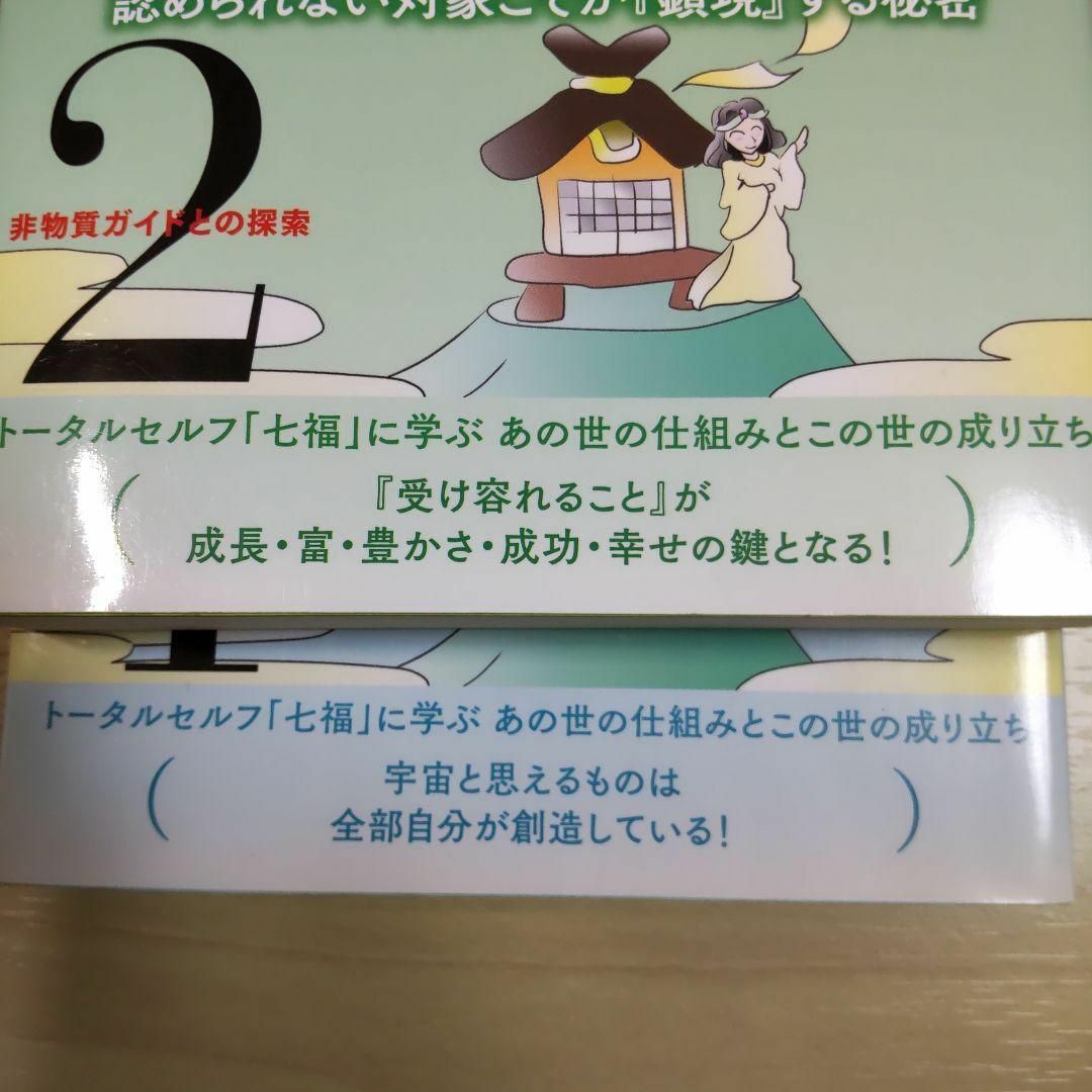 ２冊セット販売　①うまくいく人は必ずつながっている　②「思い通りの現実を引き出す エンタメ/ホビーの本(人文/社会)の商品写真