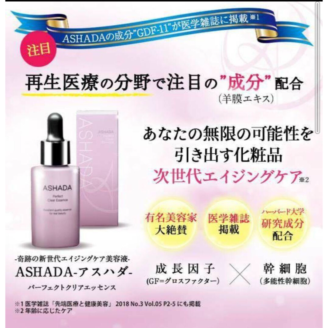 サイズ交換OK】 ASHADA パーフェクトクリアエッセンス 美容液 サイズ交換OK】 ASHADA パーフェクトクリアエッセンス 美容液