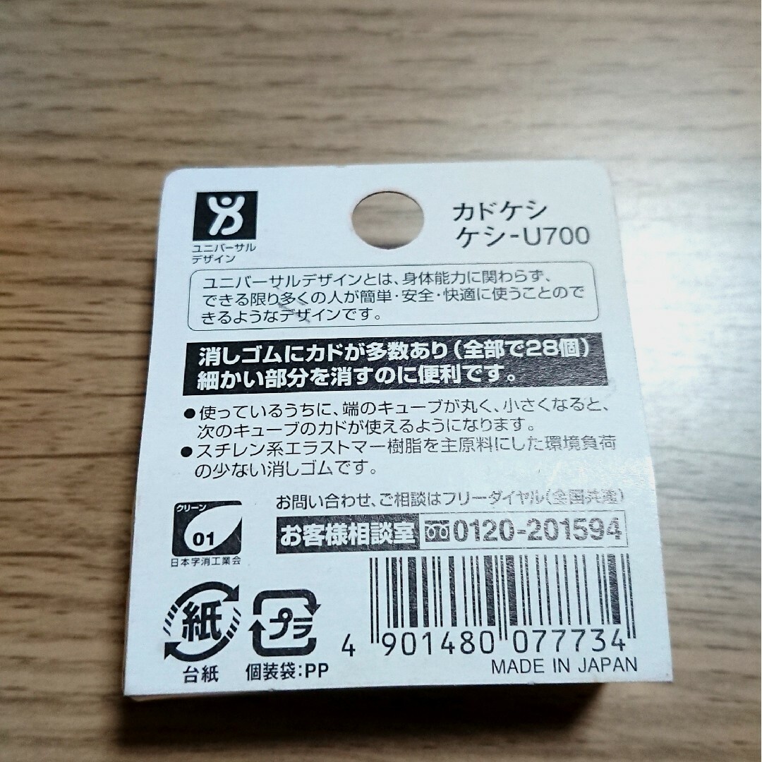 コクヨ(コクヨ)のKOKUYO カドケシ消しゴム インテリア/住まい/日用品の文房具(消しゴム/修正テープ)の商品写真