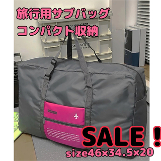 旅行用サブ【SALE❗️】バッグ コンパクト収納 エコ トート 大容量 ピンク(スーツケース/キャリーバッグ)