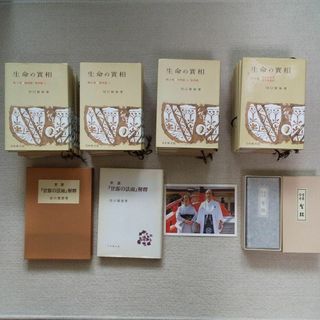 生命の実相全40巻、谷口氏写真、宝蔵合本、甘露の法雨解釋