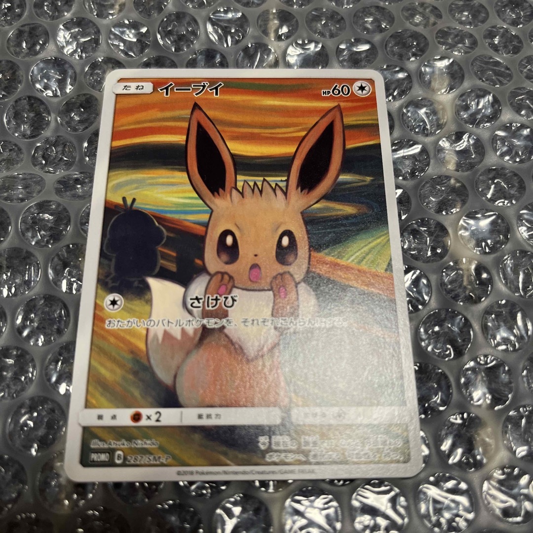 ポケモンカード イーブイ ムンクの叫び プロモカード-