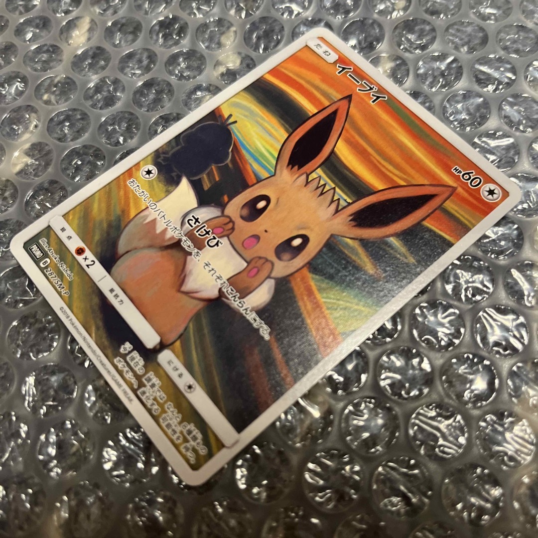 ポケモン - ポケモンカード イーブイ ムンクの叫び プロモカードの通販