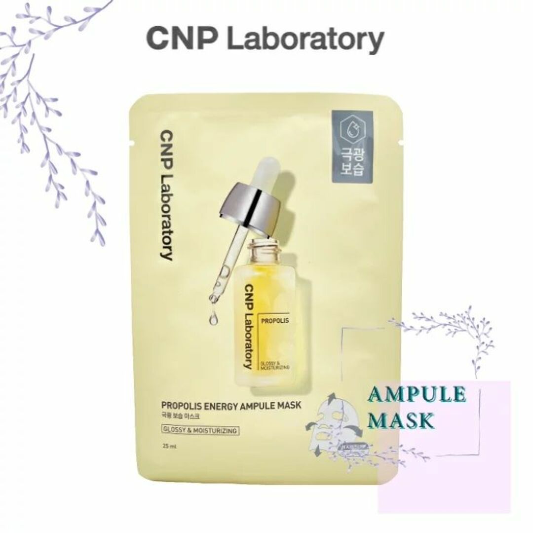  [CNP] プロポリス エネルギー アンプル マスク コスメ/美容のスキンケア/基礎化粧品(パック/フェイスマスク)の商品写真
