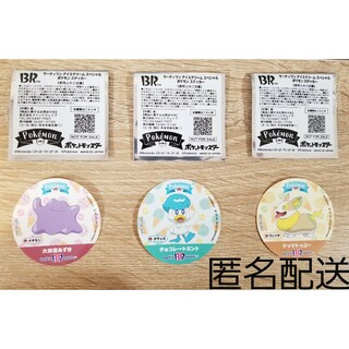サーティワン　アイスクリーム　スペシャル　ポケモン　ステッカー　3枚セット(ノベルティグッズ)