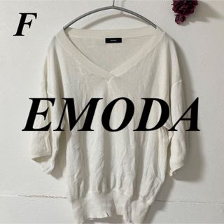 エモダ(EMODA)のEMODA エモダ  薄手ニット(ニット/セーター)