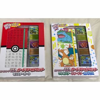 ポケセン産　ポケモンカード151 カードファイルセット　2つ(Box/デッキ/パック)