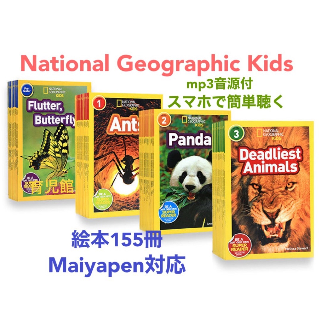 National Geographic Kids 絵本155冊　マイヤペン対応のサムネイル