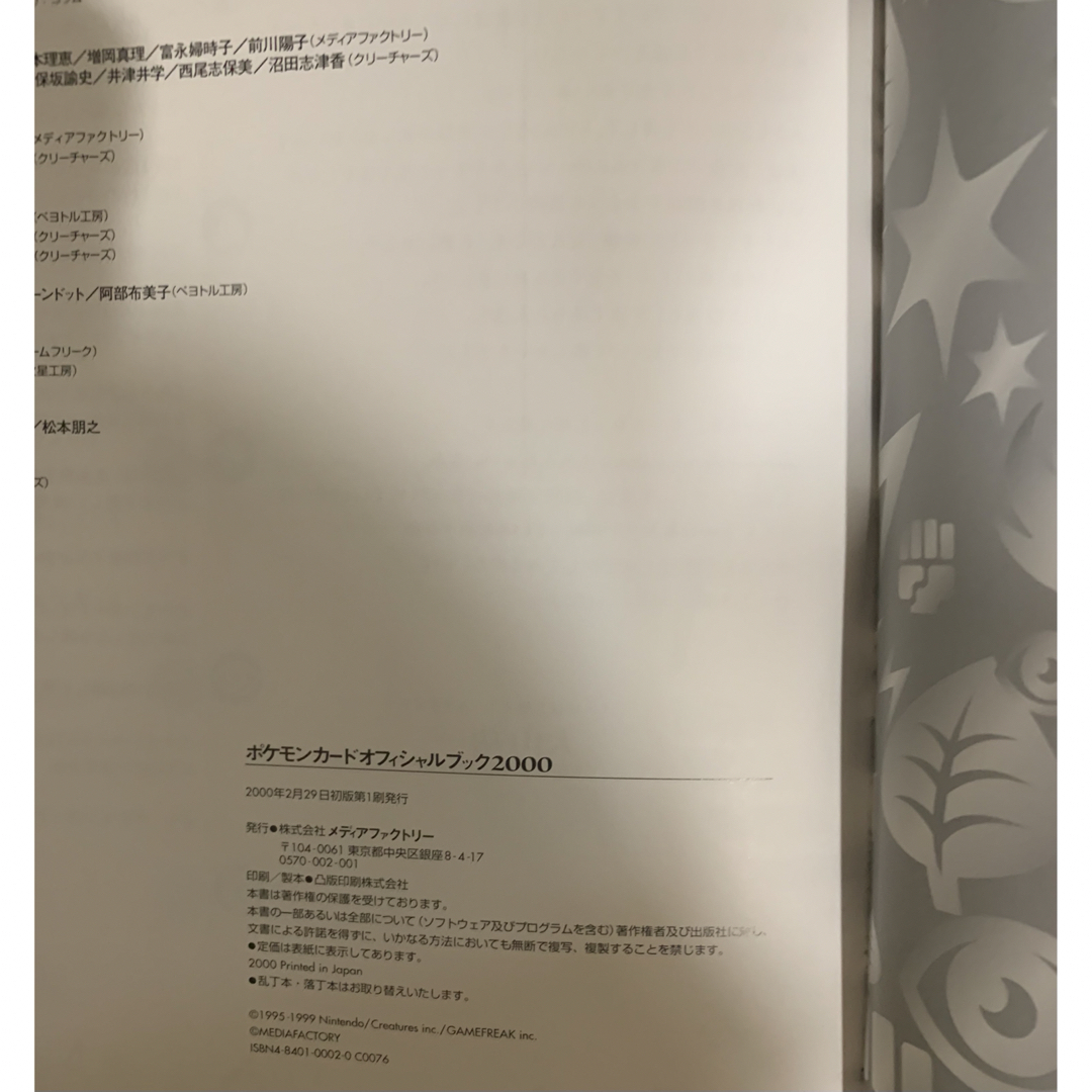 ポケモン - オフィシャルブック2000(初版/帯付き) ポケモンカード旧裏