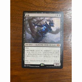 悲嘆 日本語版 2枚セット mtg- 悲嘆 日本語版 2枚セット mtg-