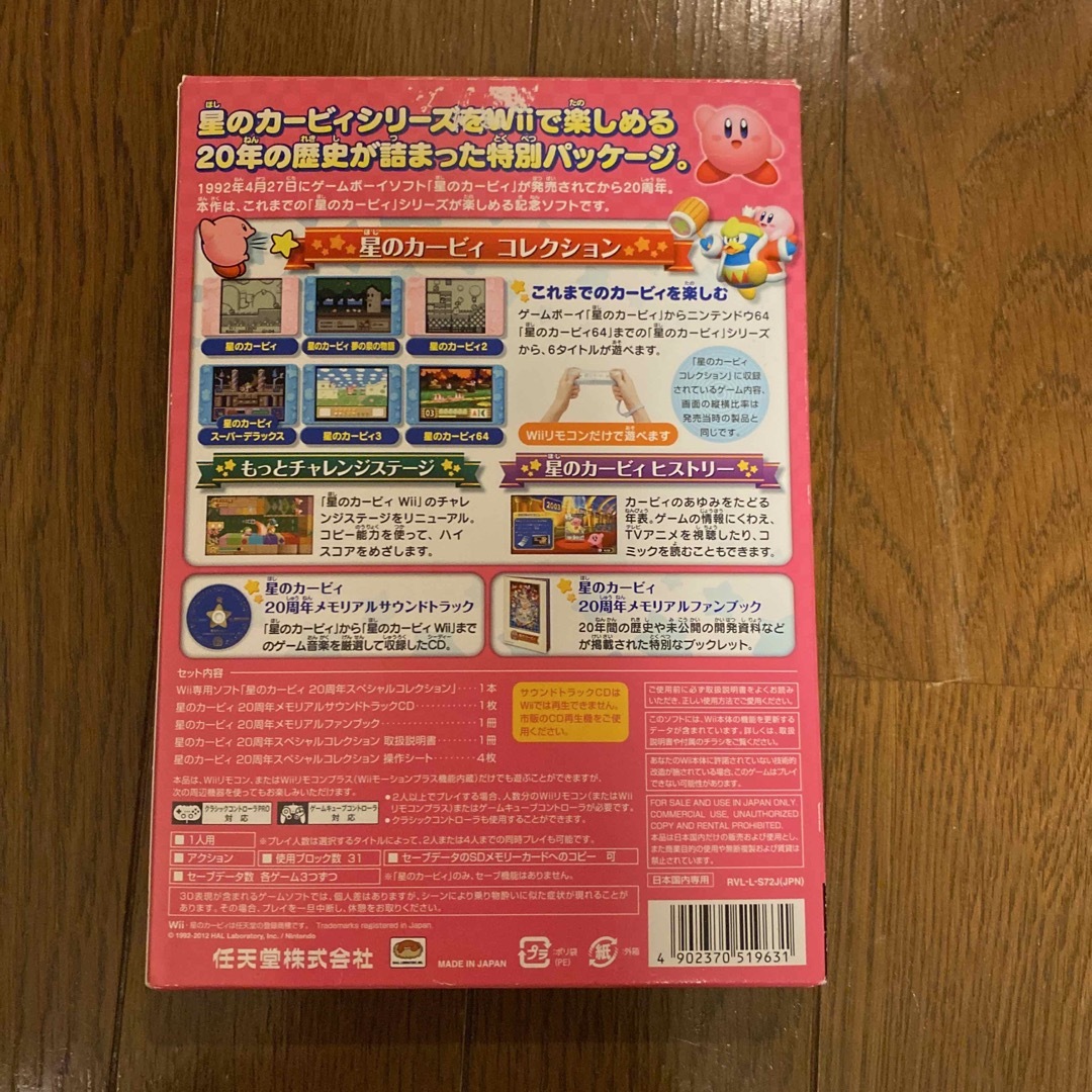 Wii(ウィー)の星のカービィ 20周年スペシャルコレクション Wii エンタメ/ホビーのゲームソフト/ゲーム機本体(家庭用ゲームソフト)の商品写真